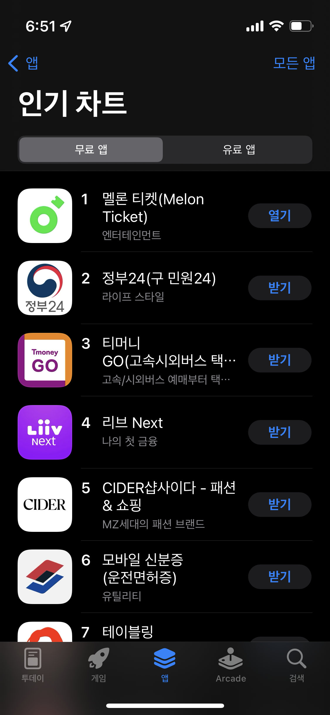 [잡담] 앱스토어 무료 앱 순위 1위 멜론티켓… | 인스티즈