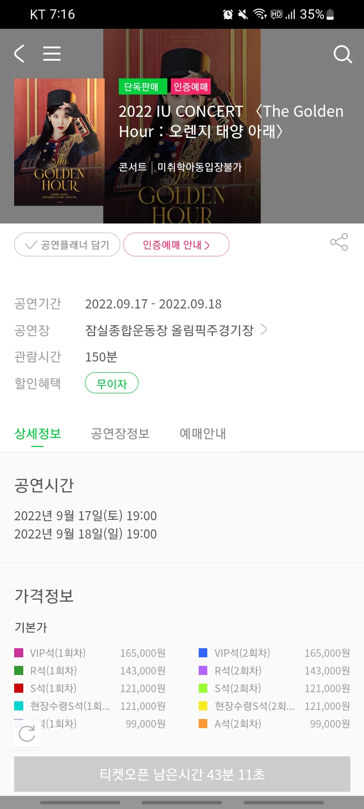[잡담] 멜론티켓 이거 광클하면 되는거야? | 인스티즈