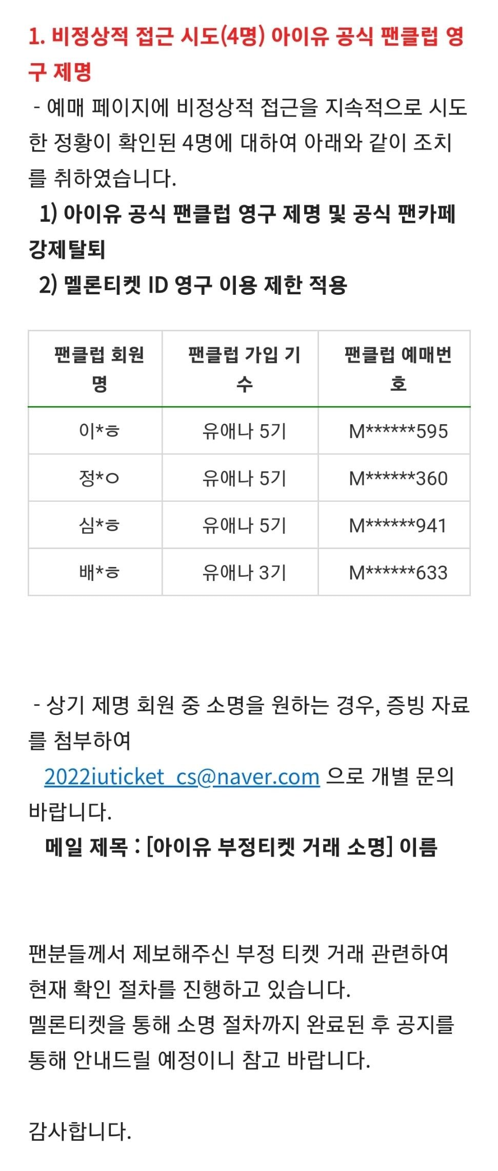 [잡담] 아이유 소속사가 부정 티켓 잡는것처럼 다른 소속사도 했으면.. | 인스티즈