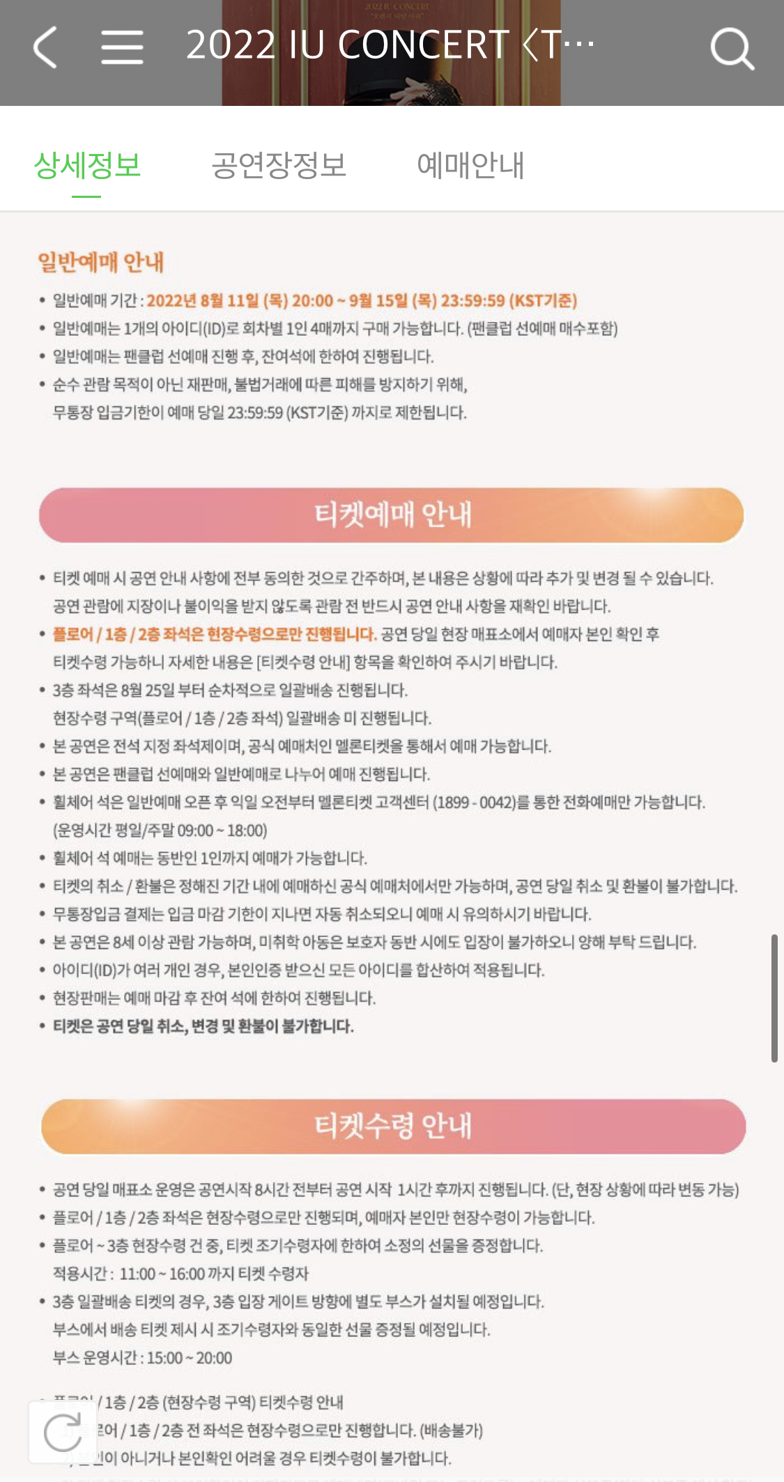 [잡담] 무통장으로 아이유 콘서트 자리 잡은 익들 얼른 입금해~ | 인스티즈