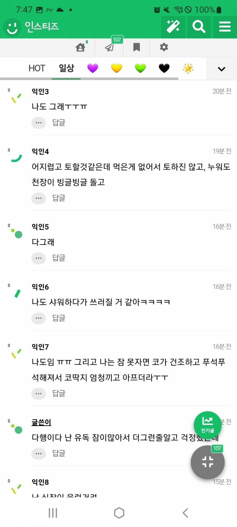 아니 이렇게 새벽에 안자면 힘들다는거 알면서 | 인스티즈