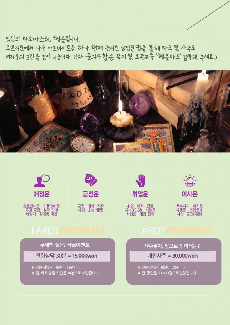 🧡타로맛집/ 오프라인에서도 상담하는 타로마스터🧡 | 인스티즈