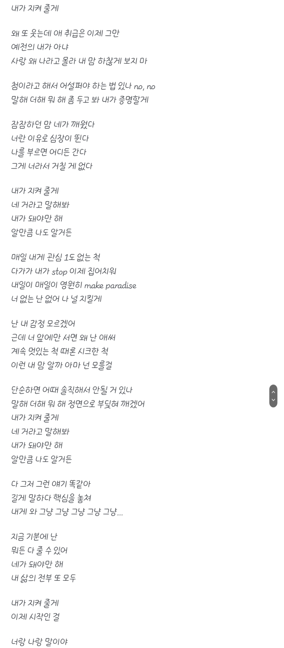 [잡담] 골차 너 가사 진짜 갓 스무살 된 발칙한 연하남같음 | 인스티즈