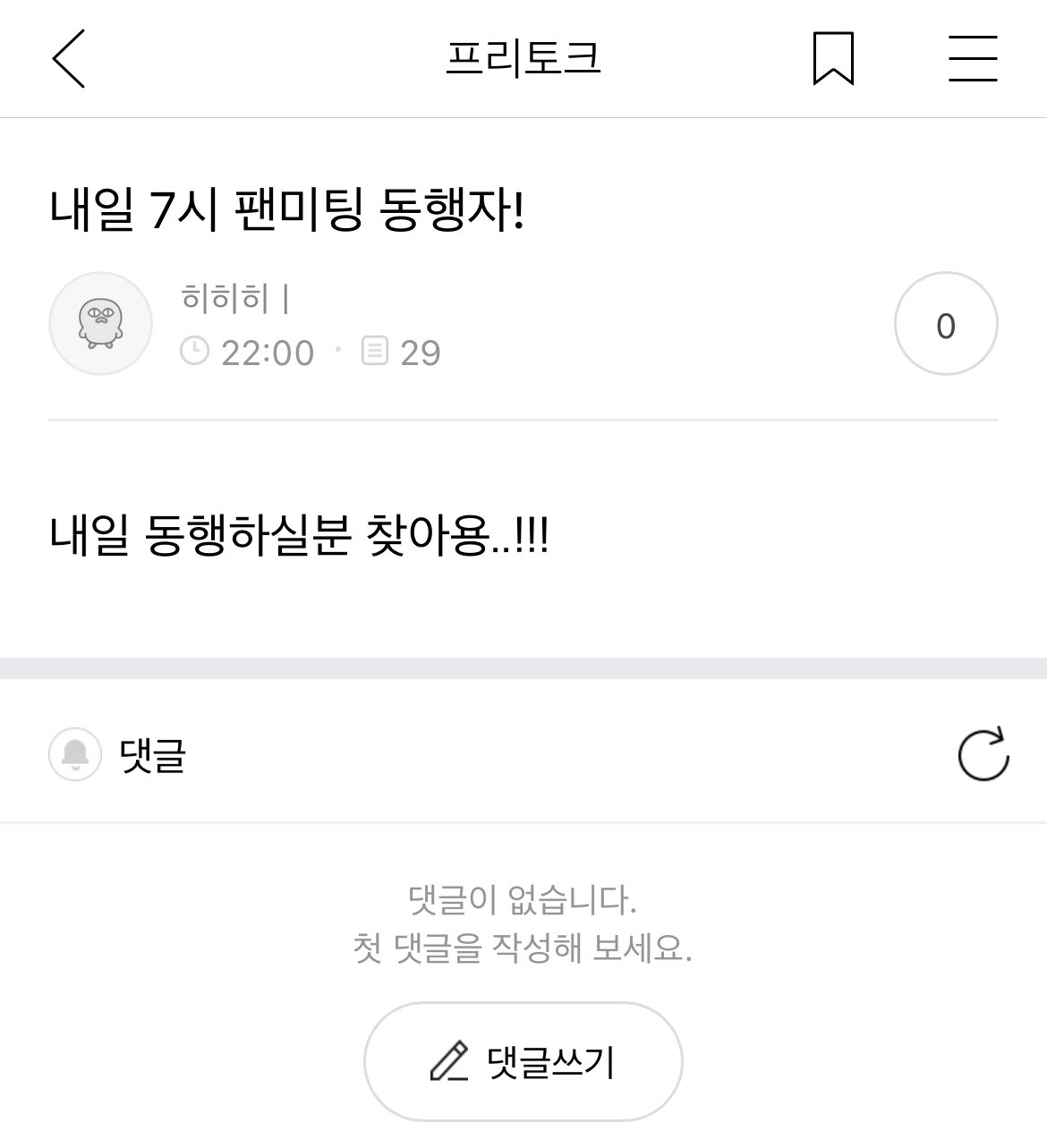 [잡담] 15살 여자팬이 팬미팅 동행 구한다는 글에 나타난 25살 여자 ㅋㅋㅋㅋㅋㅋㅋㅋㅋㅋㅋㅋㅋㅋㅋㅋㅋㅋㅋㅋㅋㅋㅋ | 인스티즈