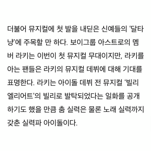 [잡담] 데뷔 후 처음 뮤지컬 한다는 아스트로 멤버 | 인스티즈