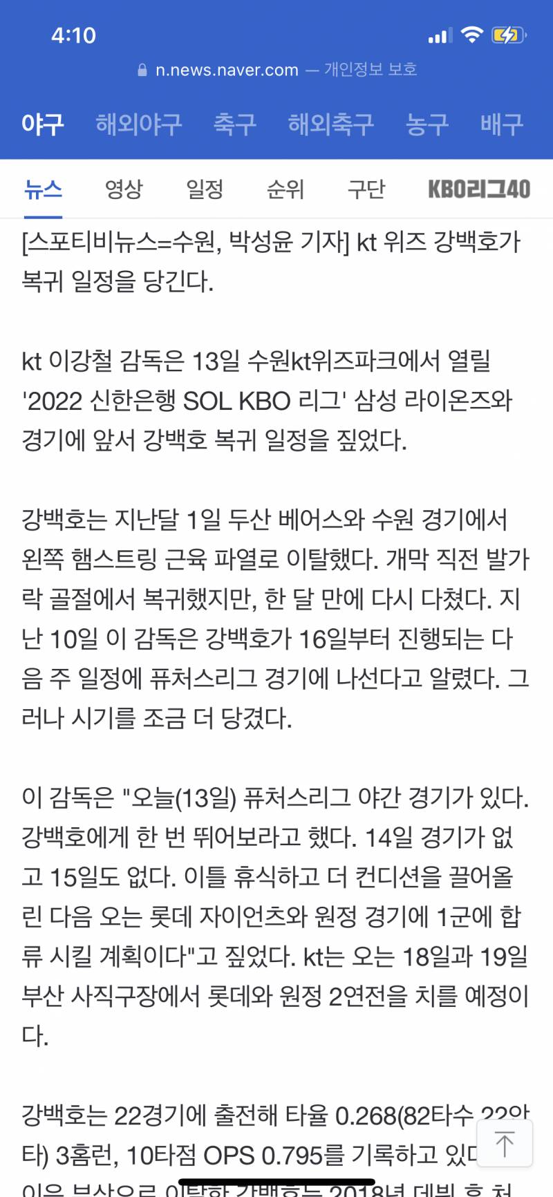 [정보/소식] 강백호가 돌아온다…18일 사직 롯데전 콜업 예정 | 인스티즈
