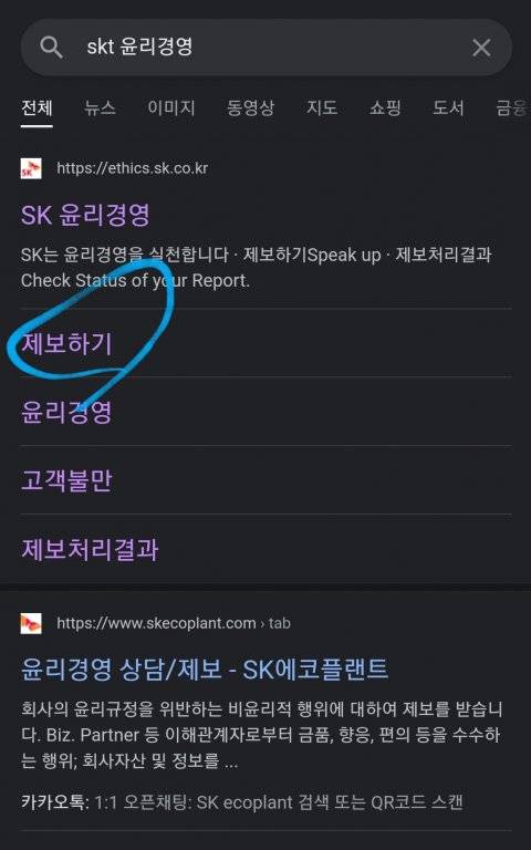 SK 윤리경영 신고하러 ㄱㄱ | 인스티즈