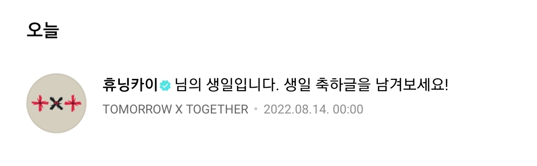 [잡담] 헐 위버스 바뀌고 생일 알람도 오네?? | 인스티즈