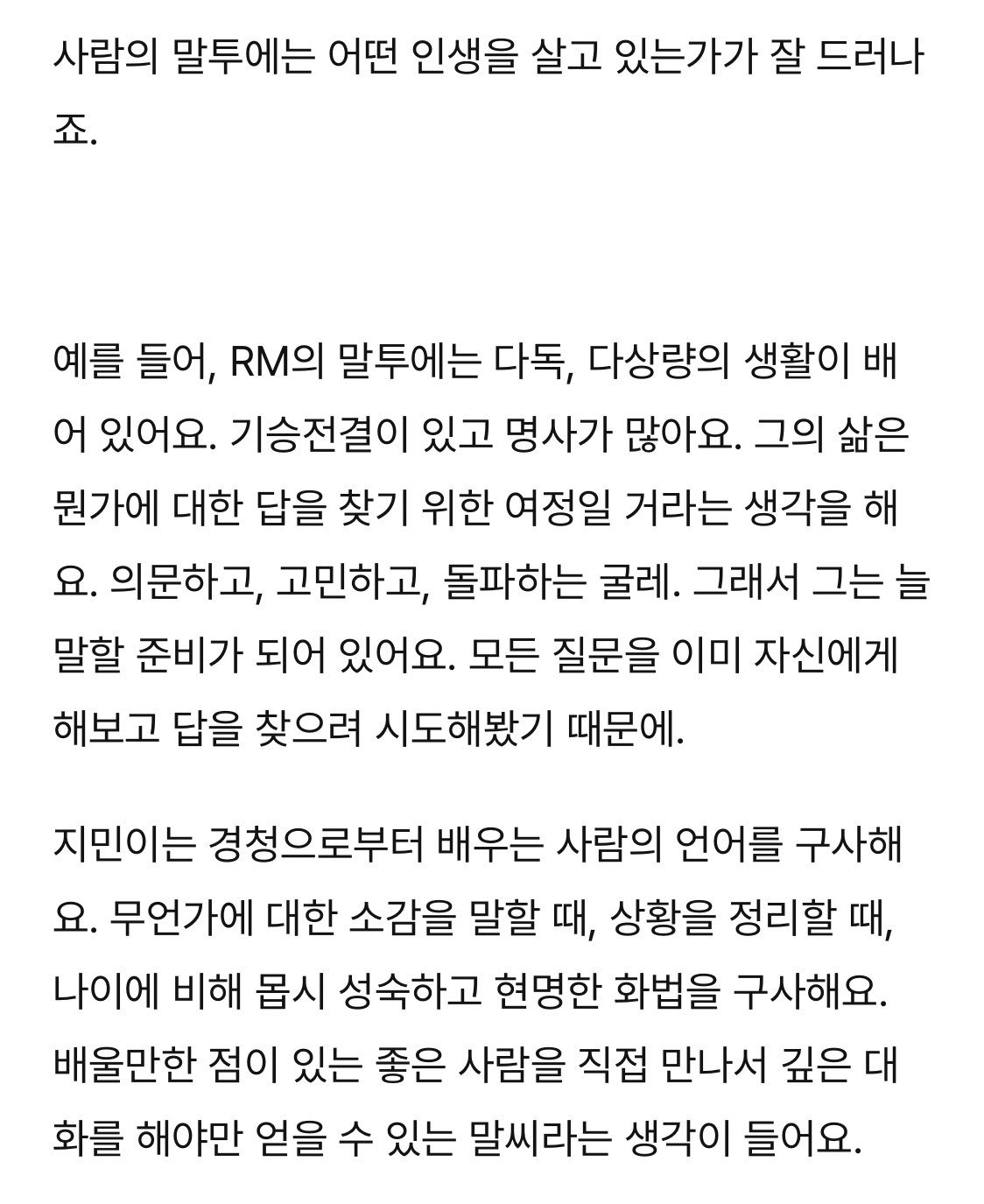 [잡담] 오 나만 이렇게 생각하는거 아니였구나(방탄 | 인스티즈