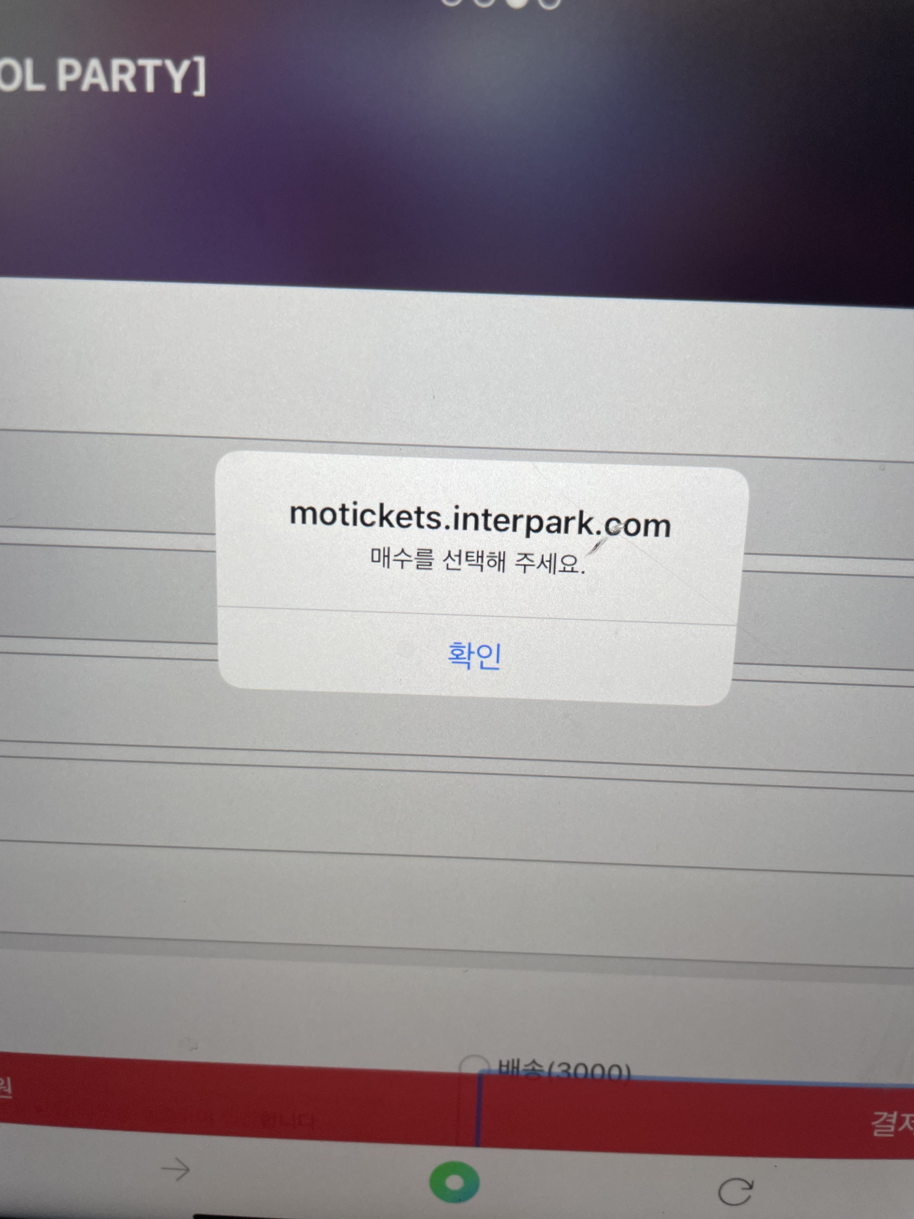 [잡담] 인터파크 티켓 도대체 이거 뭐야? | 인스티즈