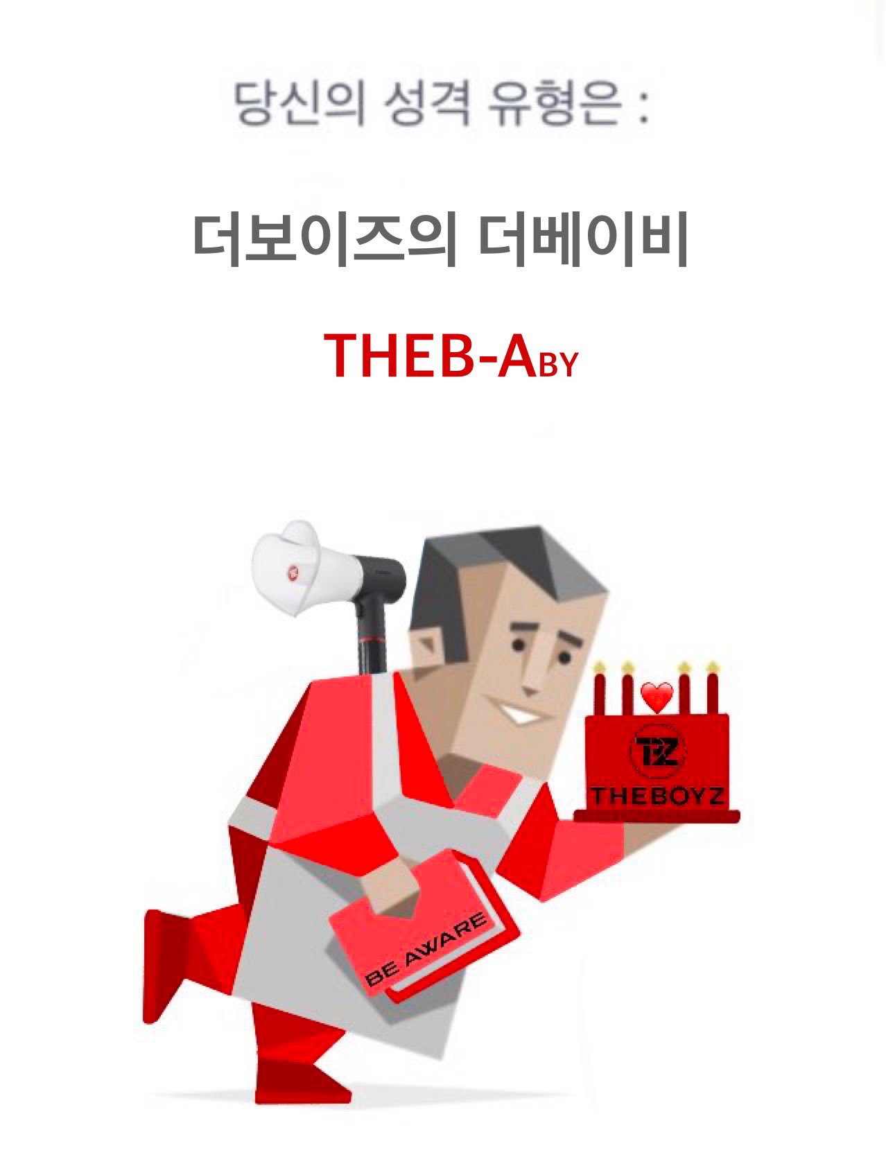 [잡담] 헐 나 mbti 바뀜 (더보이즈팬들 보세요 | 인스티즈