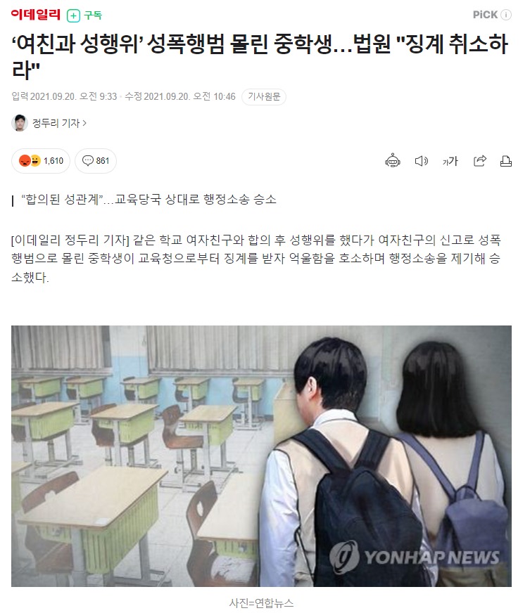 '여친과 성행위' 성폭행범 몰린 중학생.jpg | 인스티즈