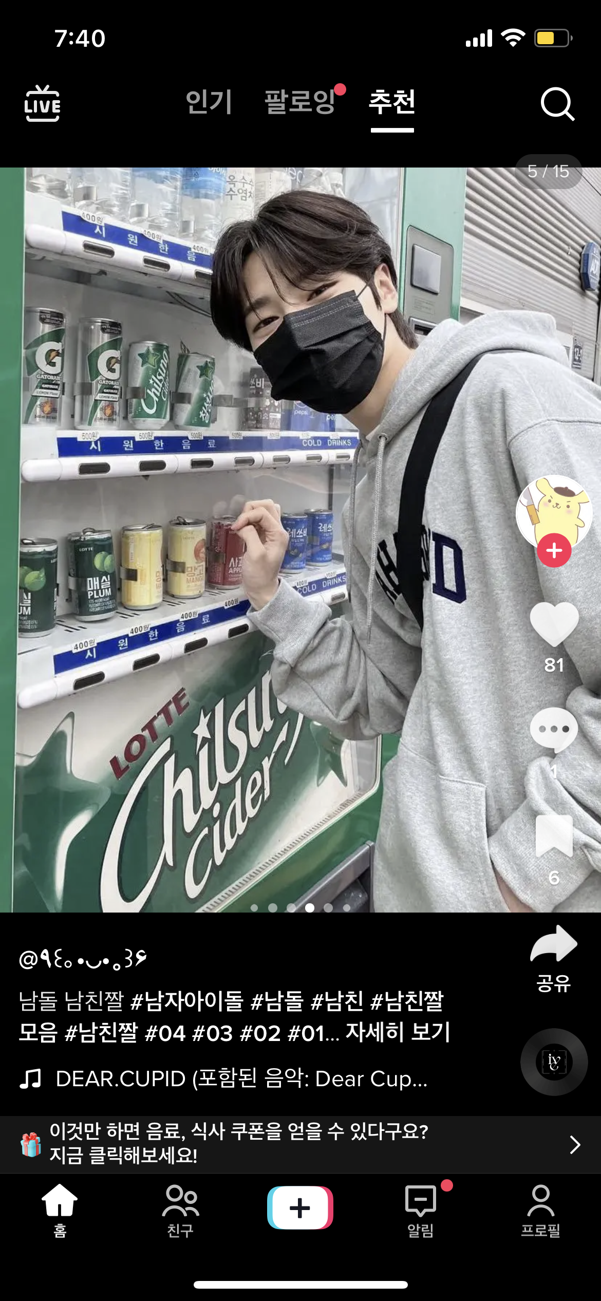 [잡담] 이 남돌 누구야 ?? | 인스티즈