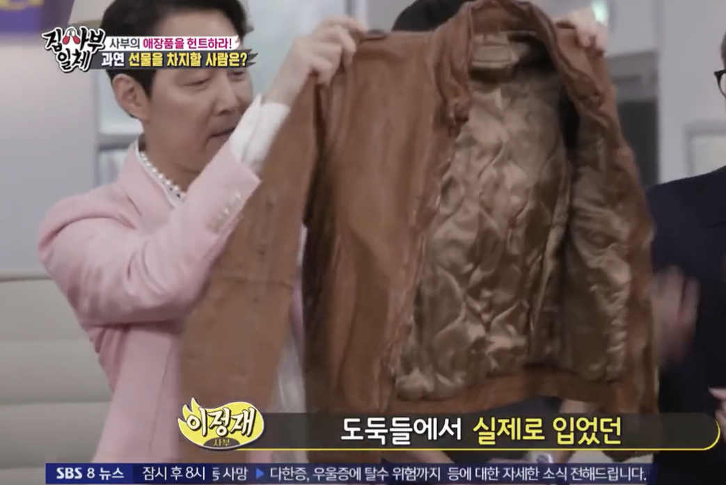 [잡담] 도영이 이정재님 애장품(영화 도둑들 의상) 받음 | 인스티즈