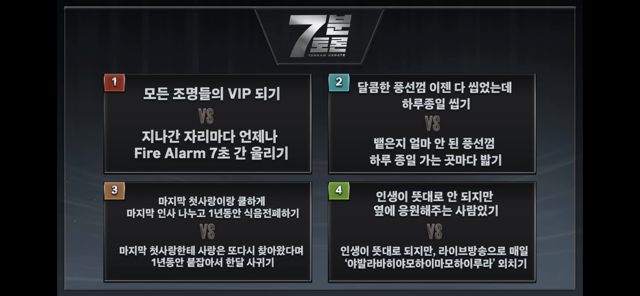 [잡담] 엔시티드림 7분 토론 주제봐ㅋㅋㅋㅋㅋㅋㅋ | 인스티즈