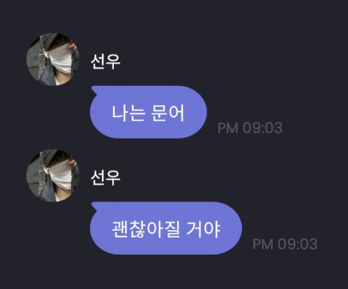 [잡담] 김선우 이 팬아트 짱기욥다ㅠㅠㅠㅠㅠㅠ | 인스티즈