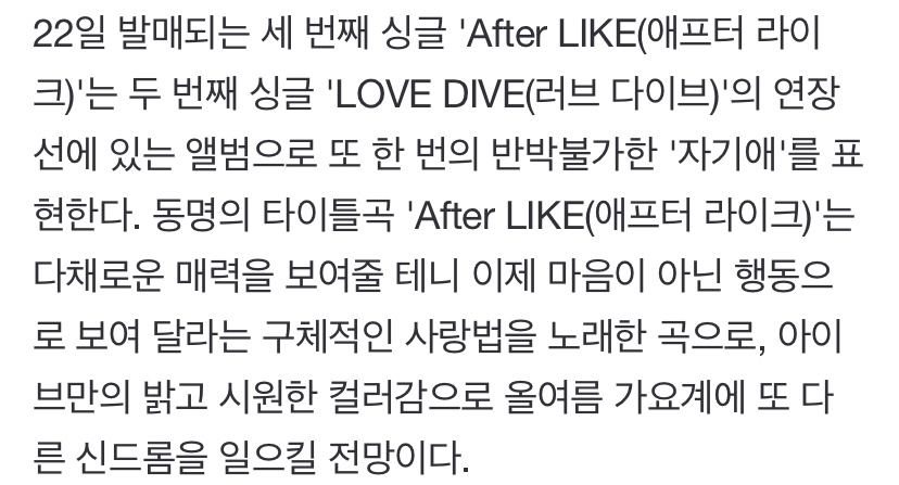 [잡담] 헐 아이브 신곡 러브다이브 연장선이래 | 인스티즈