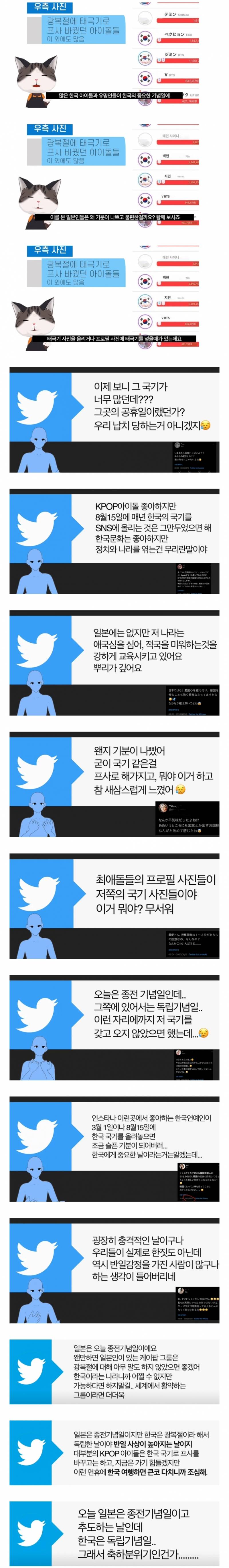 K팝 아이돌이 태극기 프사 다는 게 불편한 일본인 팬들 | 인스티즈