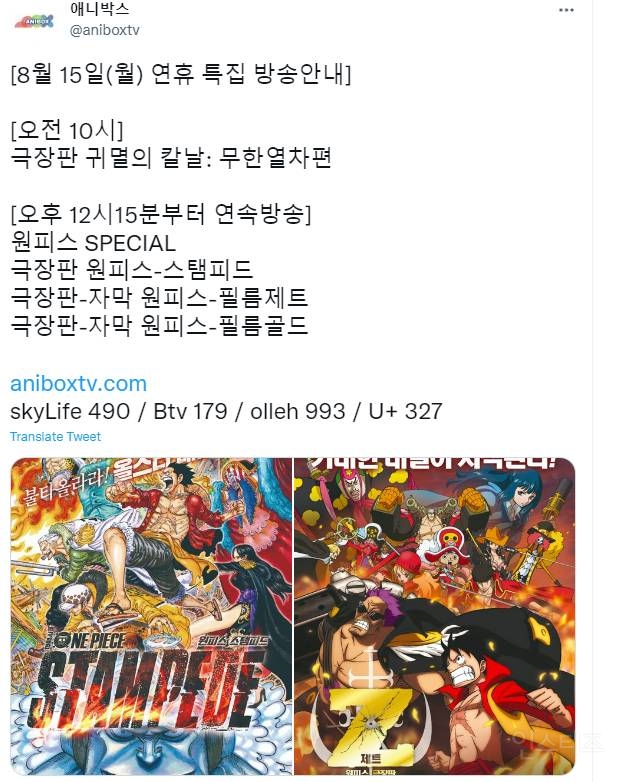 "다른 날도 아닌 광복절에…" 日애니 '귀멸의 칼날' 특집 편성 논란 | 인스티즈
