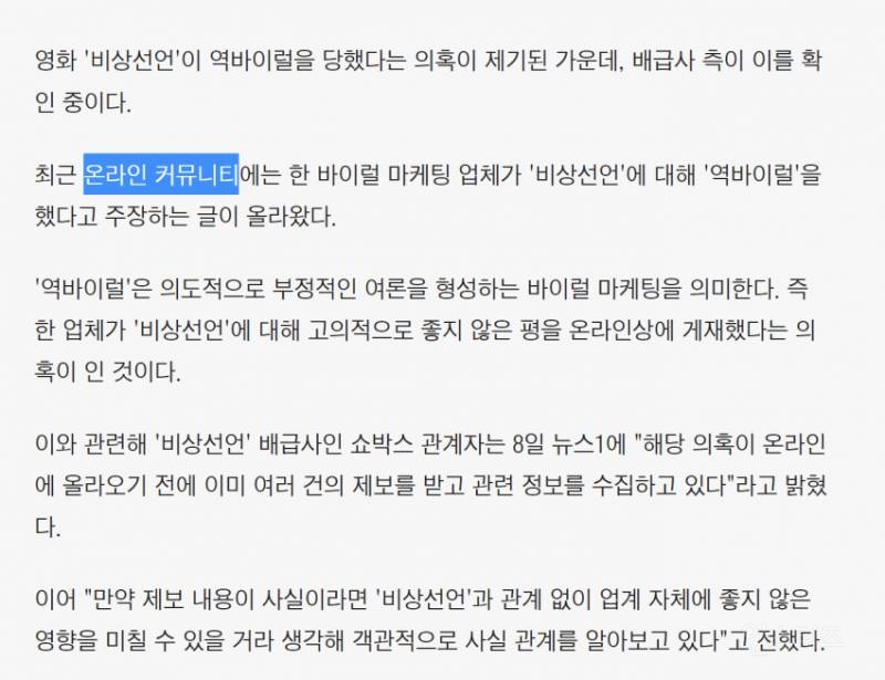 '익스트림 무비' 커뮤니티 논란 총정리(운영자 성희롱 및 영화 뒷광고 논란) | 인스티즈