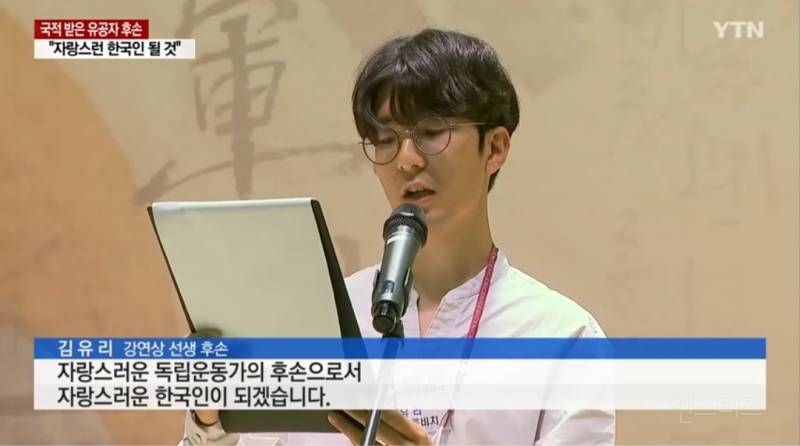 "자랑스러운 한국인 될 것"...우리 국적받은 독립유공자 후손들 | 인스티즈