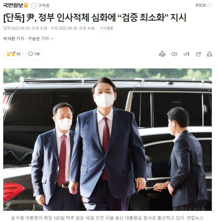 [단독] 尹, 정부 인사적체 심화에 "인사검증 최소화하라” 지시 | 인스티즈