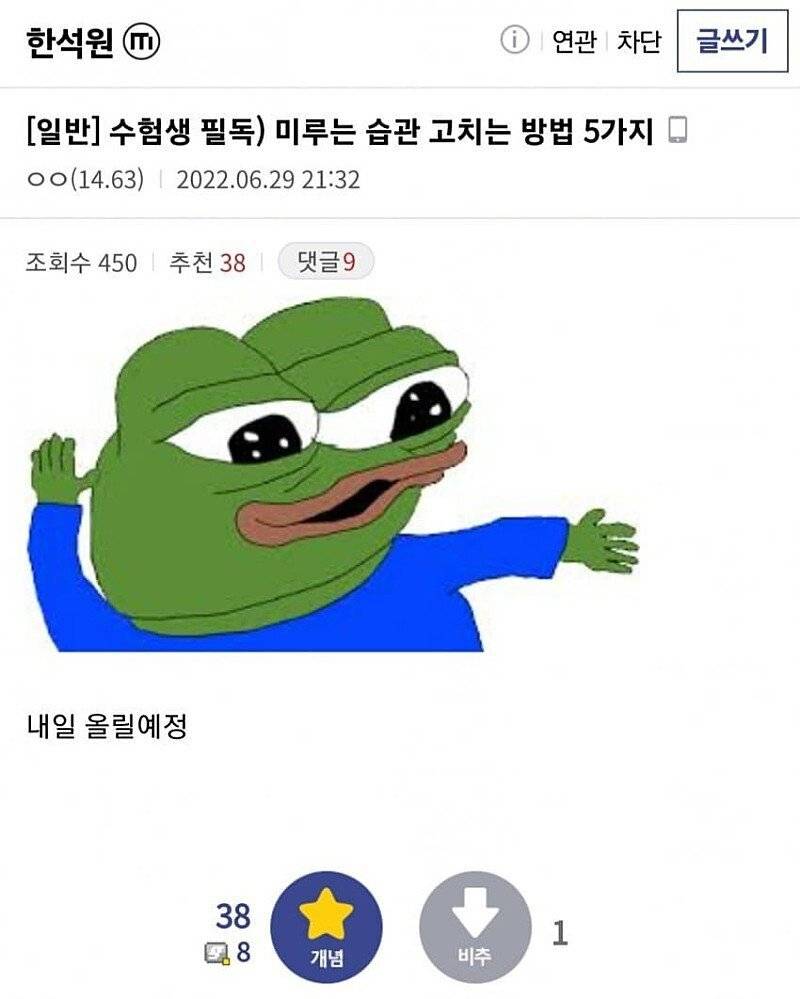 [꿀팁] 미루는 습관 고치는 방법 | 인스티즈