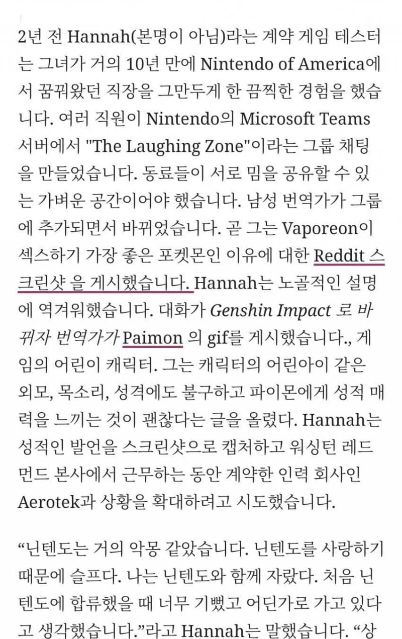 ㅎㅇㅈㅇ미국 닌텐도 사내 커뮤에서 소아성애, 수간 언급 폭로… - 인스티즈(instiz) 일상 카테고리