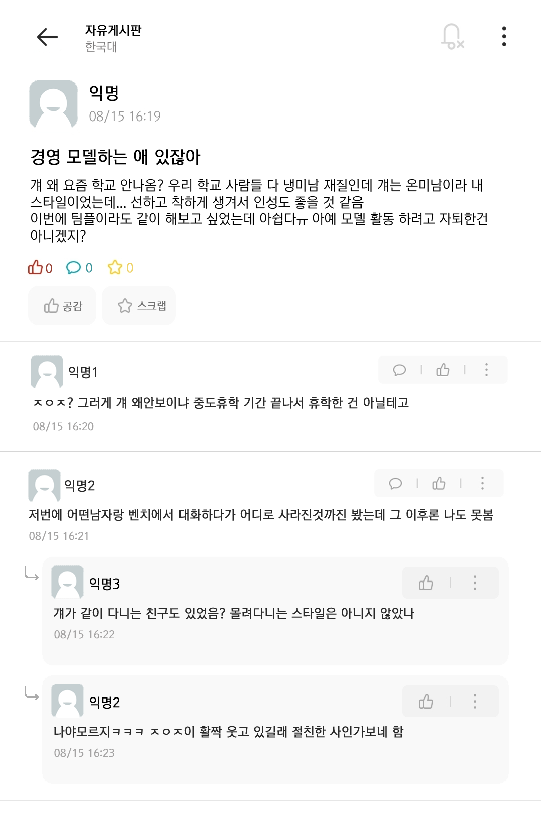 쏘니님 한국대 에브리타임에 가입하시겠습니까? [예/아니요] | 인스티즈