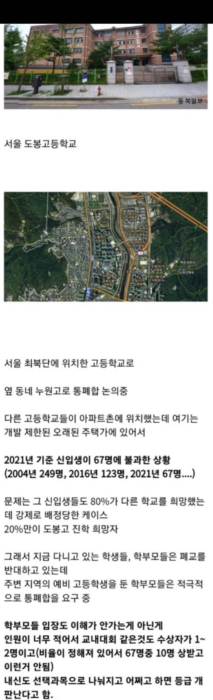 서울에 있는 고등학교인데 폐교될수도있는 고등학교래 | 인스티즈