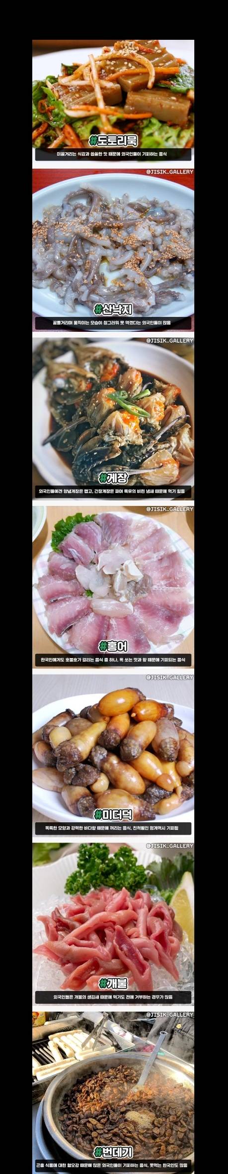한국인한테도 호불호 많이 갈리는음식 7가지래 | 인스티즈