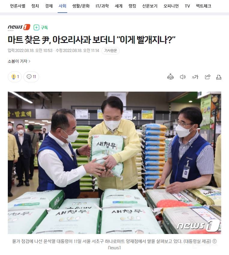 마트 찾은 尹, 아오리사과 보더니 "이게 빨개지나?" | 인스티즈