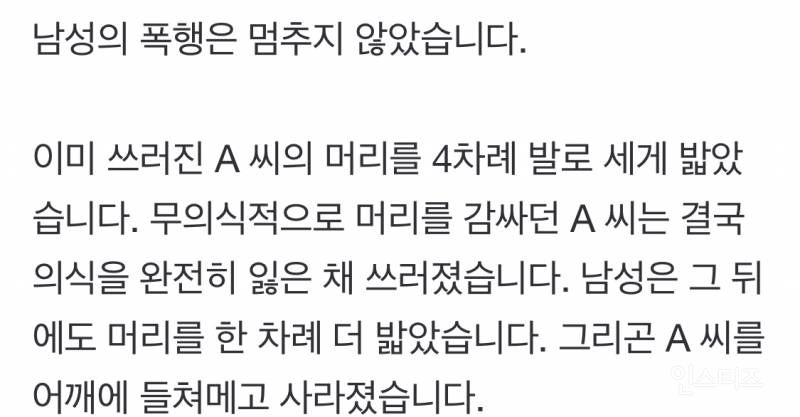 [단독] "엘리베이터 기다리는데 뒤에서 돌려차기" 부산 귀갓길 행인 살인미수 | 인스티즈