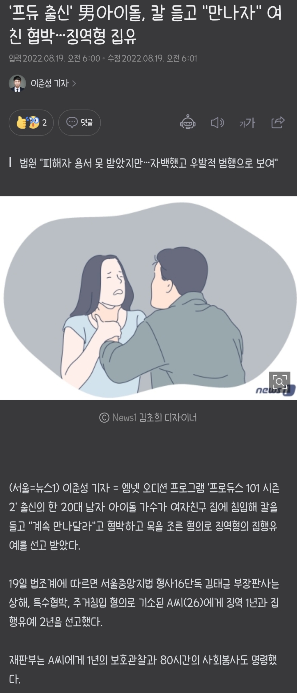 [정보/소식] '프듀 출신' 男아이돌, 칼 들고 "만나자" 여친 협박 징역형 집유 | 인스티즈
