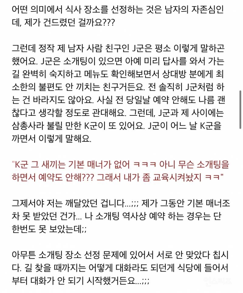 남자가 인데 여자도 만만치않게 고 눈치없다는 평가를 들은 10년전 소개팅후기글 | 인스티즈