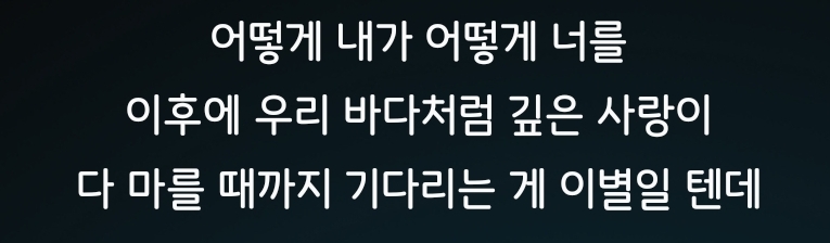 [잡담] 내가 이제까지 들어본 노래 가사중에 제일 잘 썼다고 생각하는 가사 | 인스티즈