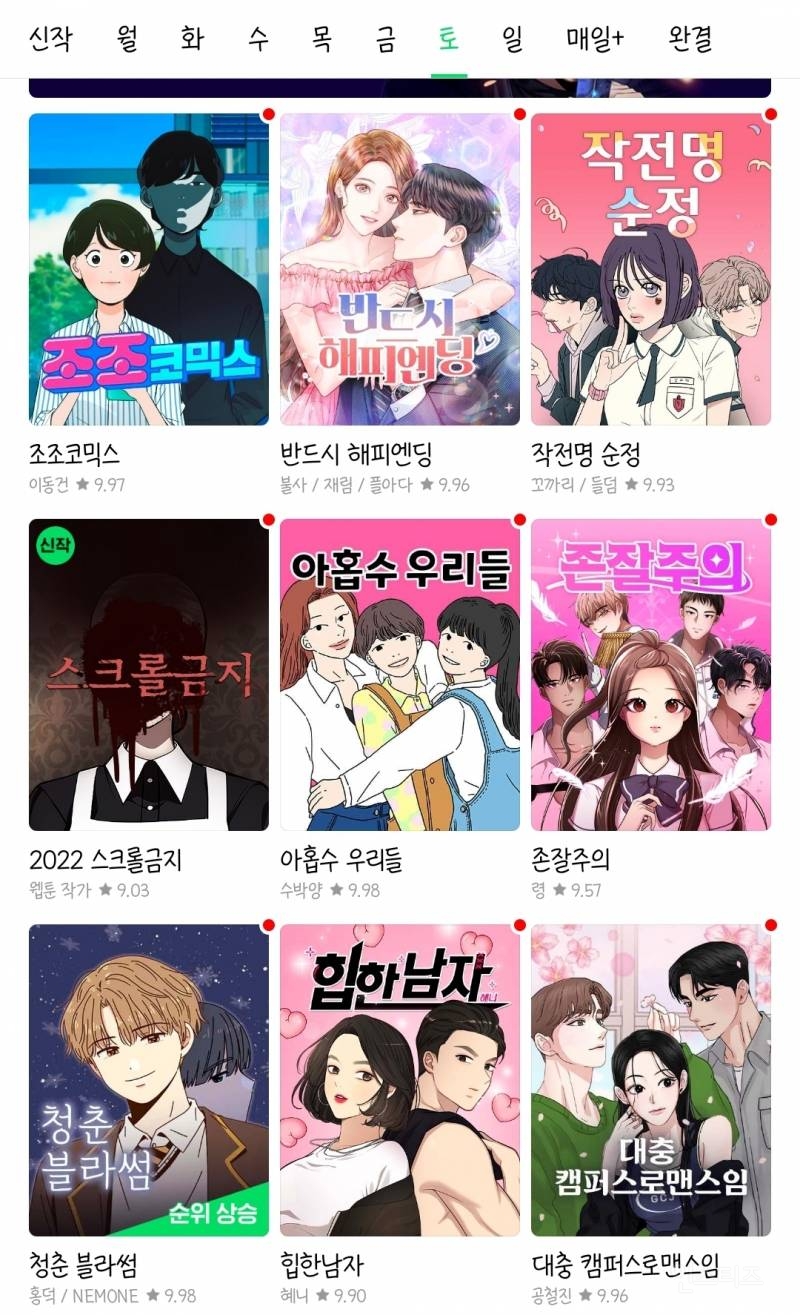 네이버 웹툰 업데이트 후.Jpg - 인스티즈(Instiz) 인티포털 카테고리