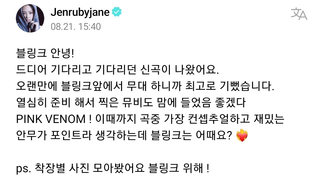 [정보/소식] 블랙핑크 제니 위버스 업데이트 | 인스티즈