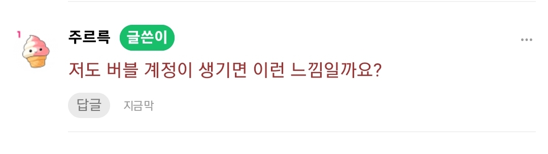 [잡담] 주르륵ㅋㅋㅋㅋㅋㅋㅋㅋㅋㅋㅋㅋ댓글봐ㅋㅋㅋㅋㅋㅋㅋㅋ개웃기닼ㅋㅋㅋㅋ버블ㅋㅋㅋ | 인스티즈