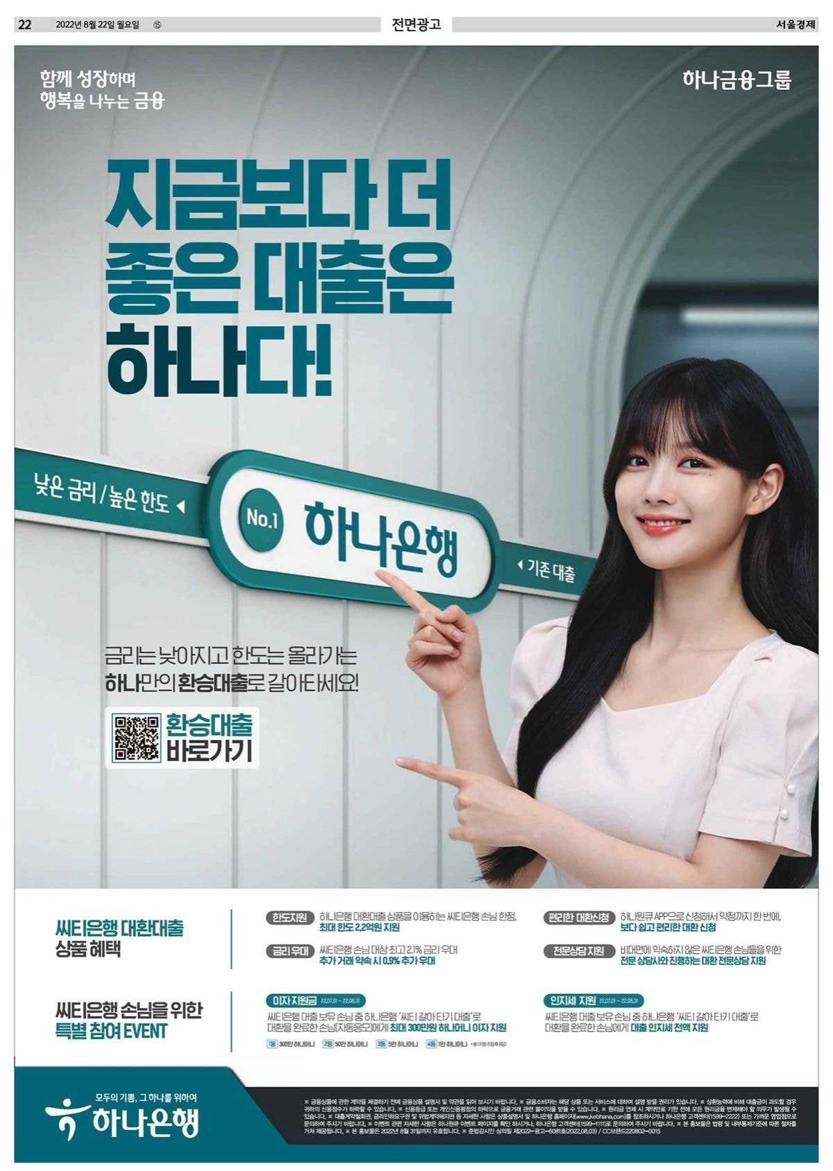 [잡담] 하나은행 모델 잘 정한듯 - 인스티즈(instiz) 드영배 카테고리