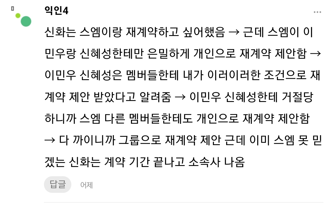 [잡담] 와 나도 신화 슴 왜 나간지 궁금했는데 대박이다.. | 인스티즈