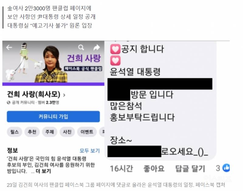 [속보] 윤 대통령 '대외비' 일정 '건희사랑' 팬카페서 유출 | 인스티즈