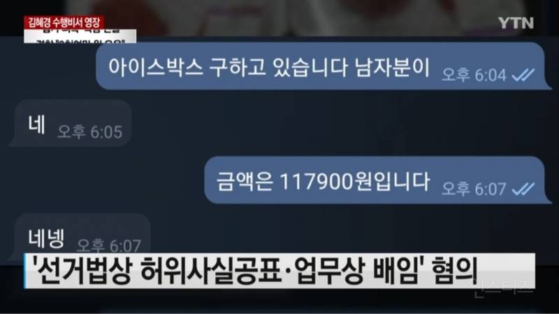 경찰, '법카 유용 의혹' 수행비서 구속영장 신청...김혜경 지시 여부 드러날까? | 인스티즈