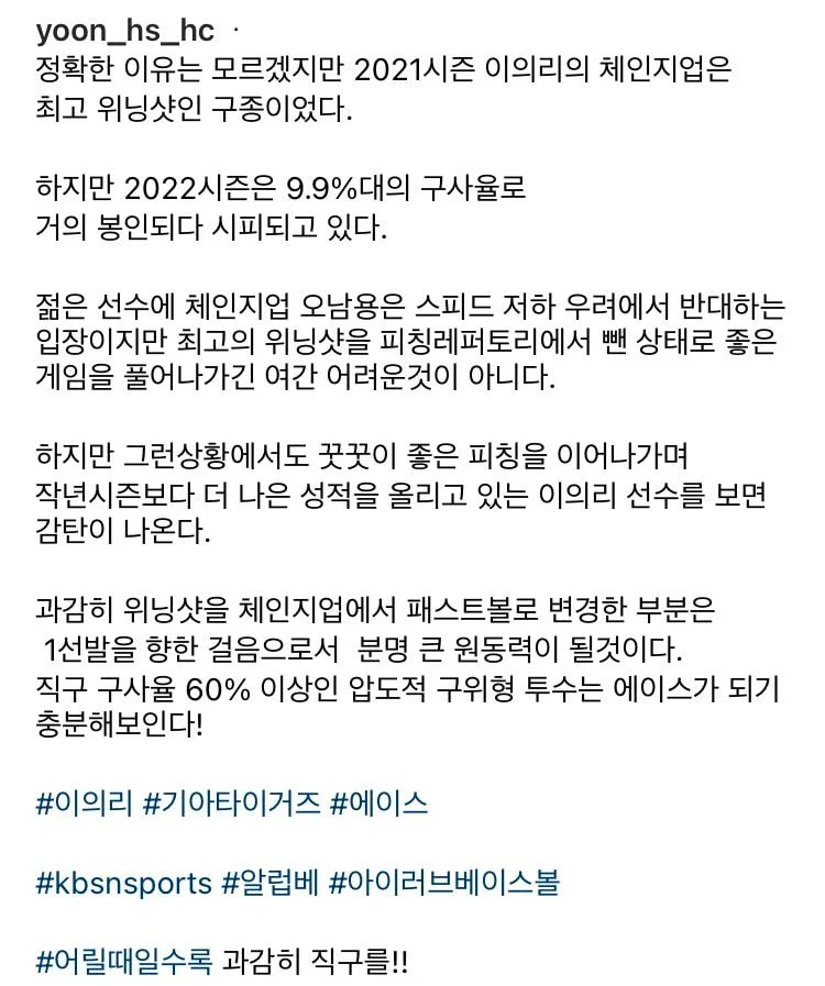 윤희상 전 선수 인스타에 으리 첸쟙 관련 글 | 인스티즈