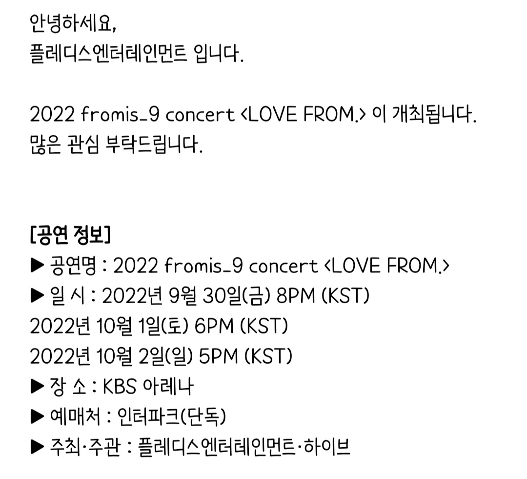 [정보/소식] 2022 fromis_9 1st Concert &lt;LOVE FROM.&gt; 공연 개최 안내 +티켓팅 일정 | 인스티즈