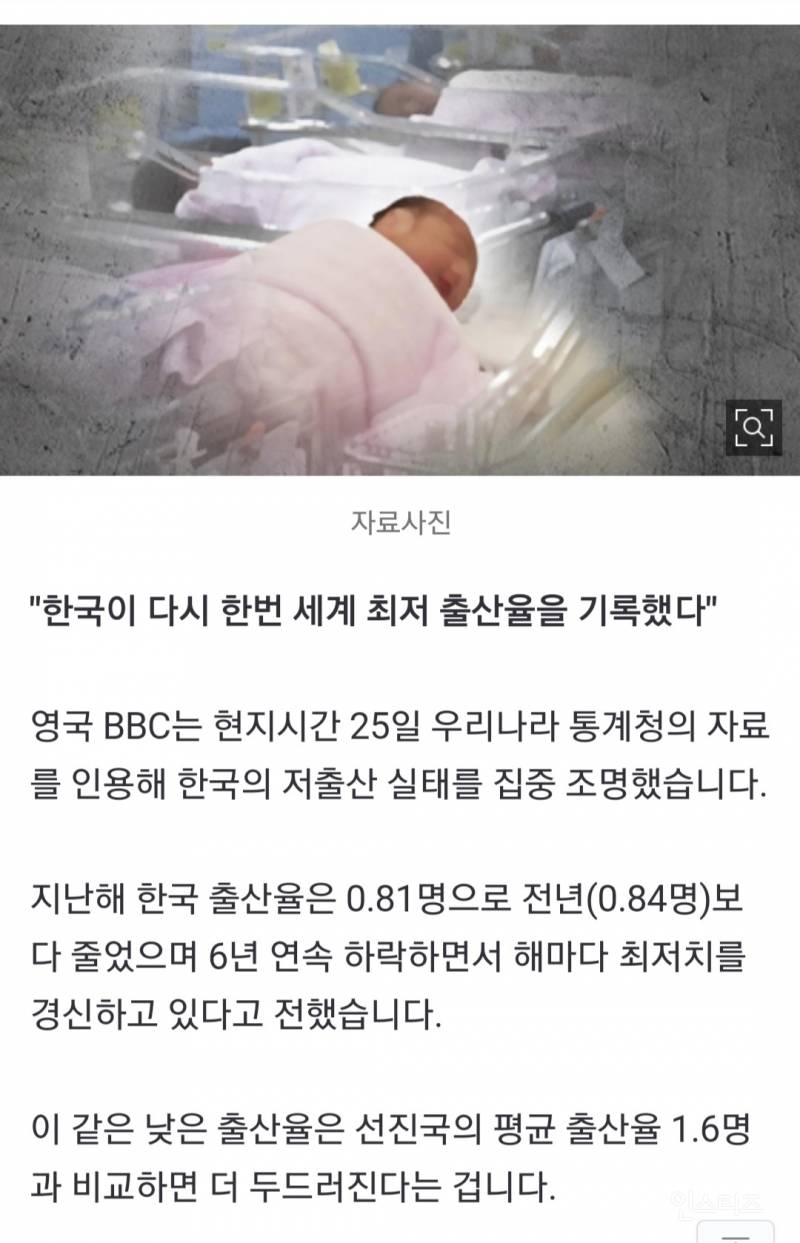 영국 BBC "한국 여성은 출산 파업 중" | 인스티즈