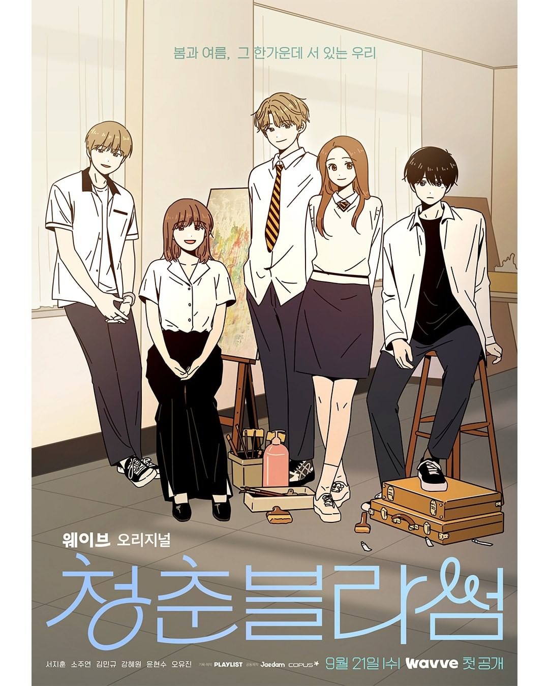[정보/소식] 청춘블라썸 봄 여름 5인 메인 포스터 공개 - 인스티즈(instiz) 드영배 카테고리
