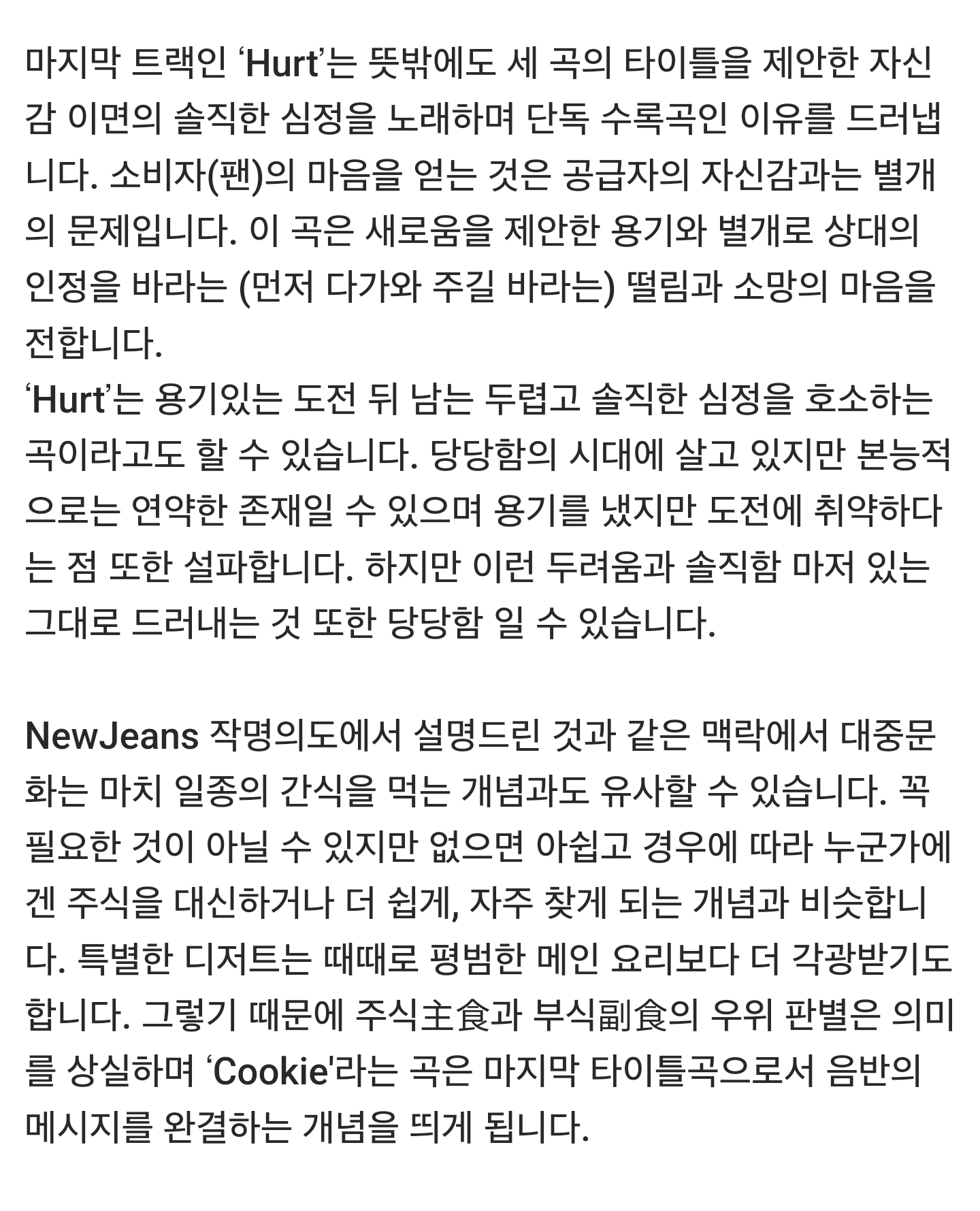 [정보/소식] 뉴진스 쿠키 공식입장 | 인스티즈