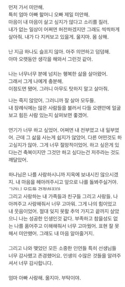 배우 유주은 사망..유서에는 "울지 마. 몸 상해” 가족 걱정 뿐 | 인스티즈