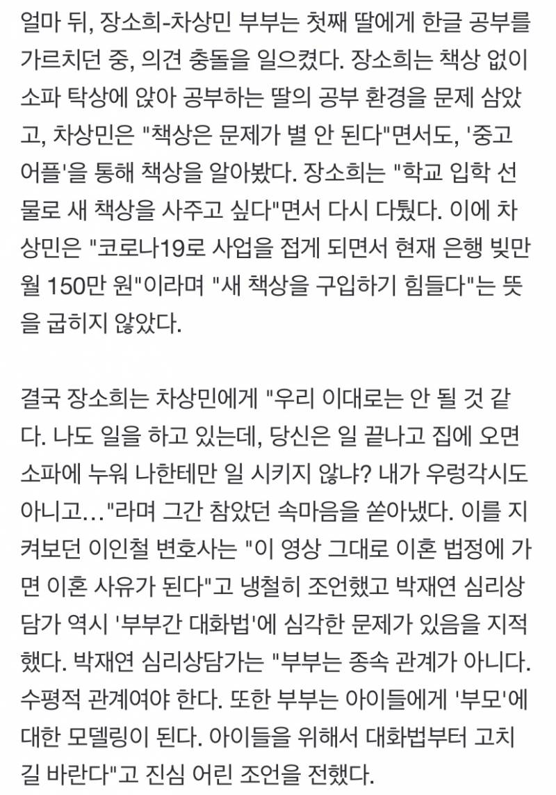 18살에 31살 남편과 연애 19살에 출산.."성범죄라는 말도 들었다” (고딩엄빠2) [종합] | 인스티즈